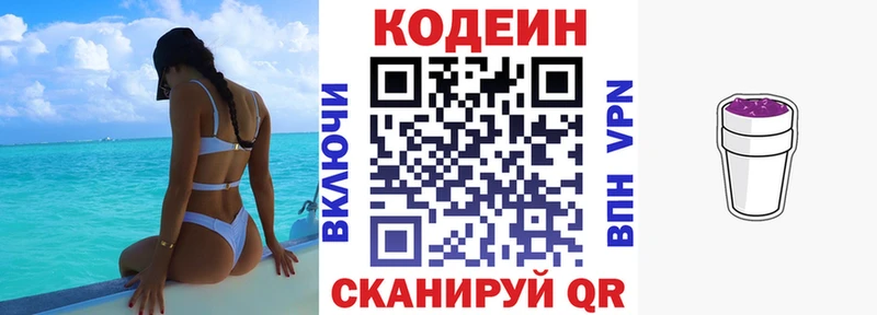 Кодеиновый сироп Lean Purple Drank  где купить наркотик  omg tor  Свободный 